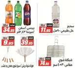 Ofertas de Hipermercado El Fergany de 18 mayo a 5 junio 2026 Ofertas Eid Adha Mubarak - Hipermercado El Fergany - Egipto - 18 mayo 2026 – 5 junio 2026 - Página 10