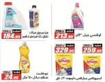 Ofertas de Hipermercado El Fergany de 18 mayo a 5 junio 2026 Ofertas Eid Adha Mubarak - Hipermercado El Fergany - Egipto - 18 mayo 2026 – 5 junio 2026 - Página 60