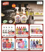 Ofertas de Hipermercado El Fergany de 18 mayo a 5 junio 2026 Ofertas Eid Adha Mubarak - Hipermercado El Fergany - Egipto - 18 mayo 2026 – 5 junio 2026 - Página 49