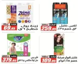 Ofertas de Hipermercado El Fergany de 18 mayo a 5 junio 2026 Ofertas Eid Adha Mubarak - Hipermercado El Fergany - Egipto - 18 mayo 2026 – 5 junio 2026 - Página 67