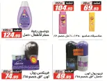 Ofertas de Hipermercado El Fergany de 18 mayo a 5 junio 2026 Ofertas Eid Adha Mubarak - Hipermercado El Fergany - Egipto - 18 mayo 2026 – 5 junio 2026 - Página 54