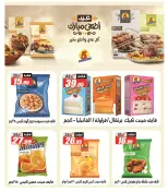 Ofertas de Hipermercado El Fergany de 18 mayo a 5 junio 2026 Ofertas Eid Adha Mubarak - Hipermercado El Fergany - Egipto - 18 mayo 2026 – 5 junio 2026 - Página 47
