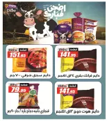 Ofertas de Hipermercado El Fergany de 18 mayo a 5 junio 2026 Ofertas Eid Adha Mubarak - Hipermercado El Fergany - Egipto - 18 mayo 2026 – 5 junio 2026 - Página 15