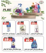 Ofertas de Hipermercado El Fergany de 18 mayo a 5 junio 2026 Ofertas Eid Adha Mubarak - Hipermercado El Fergany - Egipto - 18 mayo 2026 – 5 junio 2026 - Página 51