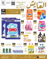 عروض سوق العايش المركزى الكويت من ٢٠ حتى ٢٩ مايو ٢٠٢٦ عروض التوفير - سوق العايش المركزى - الكويت - 20 مايو 2026 – 29 مايو 2026 - صفحة 14