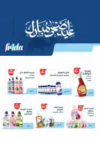 عروض جيان مصر من ١٩ مايو حتى ١ يونيو ٢٠٢٦ عروض عيد أضحى مبارك - جيان - مصر - 19 مايو 2026 – 1 يونيو 2026 - صفحة 22