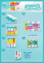 عروض جيان مصر من ١٩ مايو حتى ١ يونيو ٢٠٢٦ عروض عيد أضحى مبارك - جيان - مصر - 19 مايو 2026 – 1 يونيو 2026 - صفحة 19