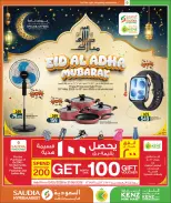 Offres Mini-marché Kenz Qatar de 20 mai à 13 juin 2026 Offres de l'Aïd Adha Moubarak - Mini-marché Kenz - Qatar - 20 mai 2026 – 13 juin 2026 - Page 1