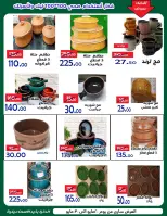 عروض الدنيا بخير هايبر ماركت مصر من ٢٠ حتى ٣٠ مايو ٢٠٢٦ عروض عيد أضحى مبارك - الدنيا بخير هايبر ماركت - مصر - 20 مايو 2026 – 30 مايو 2026 - صفحة 9