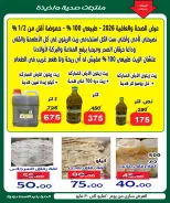 عروض الدنيا بخير هايبر ماركت مصر من ٢٠ حتى ٣٠ مايو ٢٠٢٦ عروض عيد أضحى مبارك - الدنيا بخير هايبر ماركت - مصر - 20 مايو 2026 – 30 مايو 2026 - صفحة 8