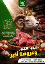 عروض جرين ترى مصر من ٢٠ مايو حتى ١ يونيو ٢٠٢٦ عروض عيد أضحى مبارك - جرين ترى - مصر - 20 مايو 2026 – 1 يونيو 2026 - صفحة 1
