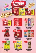 عروض يورومارشيه من ١٦ حتى ٢٦ مايو ٢٠٢٦ عروض عيد أضحى مبارك - يورومارشيه - مصر - 16 مايو 2026 – 26 مايو 2026 - صفحة 19