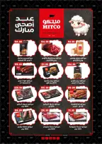 عروض يورومارشيه من ١٦ حتى ٢٦ مايو ٢٠٢٦ عروض عيد أضحى مبارك - يورومارشيه - مصر - 16 مايو 2026 – 26 مايو 2026 - صفحة 13