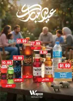 عروض يورومارشيه من ١٦ حتى ٢٦ مايو ٢٠٢٦ عروض عيد أضحى مبارك - يورومارشيه - مصر - 16 مايو 2026 – 26 مايو 2026 - صفحة 27