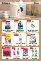 عروض يورومارشيه من ١٦ حتى ٢٦ مايو ٢٠٢٦ عروض عيد أضحى مبارك - يورومارشيه - مصر - 16 مايو 2026 – 26 مايو 2026 - صفحة 31