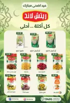 عروض يورومارشيه من ١٦ حتى ٢٦ مايو ٢٠٢٦ عروض عيد أضحى مبارك - يورومارشيه - مصر - 16 مايو 2026 – 26 مايو 2026 - صفحة 23