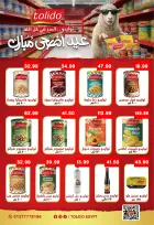 عروض يورومارشيه من ١٦ حتى ٢٦ مايو ٢٠٢٦ عروض عيد أضحى مبارك - يورومارشيه - مصر - 16 مايو 2026 – 26 مايو 2026 - صفحة 24
