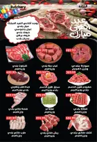 عروض يورومارشيه من ١٦ حتى ٢٦ مايو ٢٠٢٦ عروض عيد أضحى مبارك - يورومارشيه - مصر - 16 مايو 2026 – 26 مايو 2026 - صفحة 2