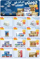 عروض يورومارشيه من ١٦ حتى ٢٦ مايو ٢٠٢٦ عروض عيد أضحى مبارك - يورومارشيه - مصر - 16 مايو 2026 – 26 مايو 2026 - صفحة 8