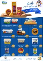 عروض يورومارشيه من ١٦ حتى ٢٦ مايو ٢٠٢٦ عروض عيد أضحى مبارك - يورومارشيه - مصر - 16 مايو 2026 – 26 مايو 2026 - صفحة 6