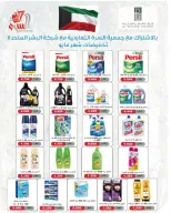 عروض جمعية السرة التعاونية من ٢٠ حتى ٢٥ مايو ٢٠٢٦ مهرجان مايو - جمعية السرة التعاونية - الكويت - 20 مايو 2026 – 25 مايو 2026 - صفحة 40