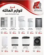 عروض جمعية السرة التعاونية من ٢٠ حتى ٢٥ مايو ٢٠٢٦ مهرجان مايو - جمعية السرة التعاونية - الكويت - 20 مايو 2026 – 25 مايو 2026 - صفحة 37