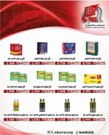 عروض جمعية السرة التعاونية من ٢٠ حتى ٢٥ مايو ٢٠٢٦ مهرجان مايو - جمعية السرة التعاونية - الكويت - 20 مايو 2026 – 25 مايو 2026 - صفحة 26