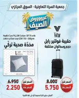 عروض جمعية السرة التعاونية من ٢٠ حتى ٢٥ مايو ٢٠٢٦ مهرجان مايو - جمعية السرة التعاونية - الكويت - 20 مايو 2026 – 25 مايو 2026 - صفحة 14