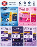 عروض جمعية السرة التعاونية من ٢٠ حتى ٢٥ مايو ٢٠٢٦ مهرجان مايو - جمعية السرة التعاونية - الكويت - 20 مايو 2026 – 25 مايو 2026 - صفحة 34