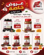 عروض جمعية السرة التعاونية من ٢٠ حتى ٢٥ مايو ٢٠٢٦ مهرجان مايو - جمعية السرة التعاونية - الكويت - 20 مايو 2026 – 25 مايو 2026 - صفحة 25