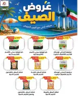 عروض جمعية السرة التعاونية من ٢٠ حتى ٢٥ مايو ٢٠٢٦ مهرجان مايو - جمعية السرة التعاونية - الكويت - 20 مايو 2026 – 25 مايو 2026 - صفحة 36