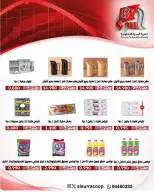 عروض جمعية السرة التعاونية من ٢٠ حتى ٢٥ مايو ٢٠٢٦ مهرجان مايو - جمعية السرة التعاونية - الكويت - 20 مايو 2026 – 25 مايو 2026 - صفحة 12