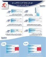 عروض جمعية السرة التعاونية من ٢٠ حتى ٢٥ مايو ٢٠٢٦ مهرجان مايو - جمعية السرة التعاونية - الكويت - 20 مايو 2026 – 25 مايو 2026 - صفحة 16