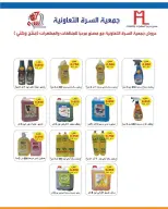 عروض جمعية السرة التعاونية من ٢٠ حتى ٢٥ مايو ٢٠٢٦ مهرجان مايو - جمعية السرة التعاونية - الكويت - 20 مايو 2026 – 25 مايو 2026 - صفحة 6