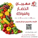 عروض جمعية السرة التعاونية من ٢٠ حتى ٢١ مايو ٢٠٢٦ مهرجان الخضار والفواكه - جمعية السرة التعاونية - الكويت - 20 مايو 2026 – 21 مايو 2026 - صفحة 1