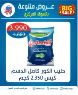 North West Sulaibkhat co-op offers from 20 to 31 May 2026 May Sale - North West Sulaibkhat co-op - Kuwait - 20 May 2026 – 31 May 2026 - Page 35