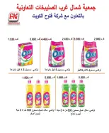 North West Sulaibkhat co-op offers from 20 to 31 May 2026 May Sale - North West Sulaibkhat co-op - Kuwait - 20 May 2026 – 31 May 2026 - Page 60
