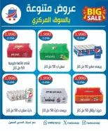 North West Sulaibkhat co-op offers from 20 to 31 May 2026 May Sale - North West Sulaibkhat co-op - Kuwait - 20 May 2026 – 31 May 2026 - Page 17
