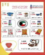 North West Sulaibkhat co-op offers from 20 to 31 May 2026 May Sale - North West Sulaibkhat co-op - Kuwait - 20 May 2026 – 31 May 2026 - Page 16
