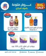 North West Sulaibkhat co-op offers from 20 to 31 May 2026 May Sale - North West Sulaibkhat co-op - Kuwait - 20 May 2026 – 31 May 2026 - Page 24