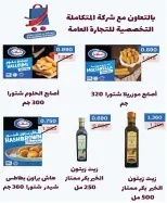 North West Sulaibkhat co-op offers from 20 to 31 May 2026 May Sale - North West Sulaibkhat co-op - Kuwait - 20 May 2026 – 31 May 2026 - Page 69