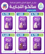 North West Sulaibkhat co-op offers from 20 to 31 May 2026 May Sale - North West Sulaibkhat co-op - Kuwait - 20 May 2026 – 31 May 2026 - Page 54