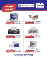 North West Sulaibkhat co-op offers from 20 to 31 May 2026 May Sale - North West Sulaibkhat co-op - Kuwait - 20 May 2026 – 31 May 2026 - Page 59