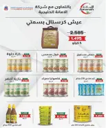 North West Sulaibkhat co-op offers from 20 to 31 May 2026 May Sale - North West Sulaibkhat co-op - Kuwait - 20 May 2026 – 31 May 2026 - Page 40