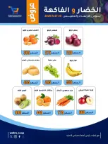 Al Wafra co-op offers from 20 to 21 May 2026 Vegetable and fruit offers - Al Wafra co-op - Kuwait - 20 May 2026 – 21 May 2026 - Page 2