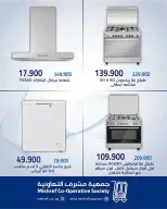 Ofertas de cooperativa Mishref de 20 a 25 mayo 2026 Ofertas de suministros familiares. - cooperativa Mishref - Kuwait - 20 mayo 2026 – 25 mayo 2026 - Página 6