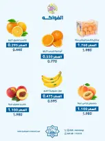 Offres Coopérative Dah & Mns Koweït seulement mercredi 20 mai 2026 Offre de fruits et légumes - Coopérative Dah & Mns - Koweït - 20 mai 2026 – 20 mai 2026 - Page 2