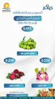 Omariya co-op offers Wednesday 20 May 2026 Vegetable and fruit offers - Omariya co-op - Kuwait - 20 May 2026 – 20 May 2026 - Page 2