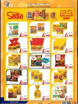 Ofertas de cooperativa sabahiya de 20 a 31 mayo 2026 Oferta Eid Al Adha - cooperativa sabahiya - Kuwait - 20 mayo 2026 – 31 mayo 2026 - Página 5