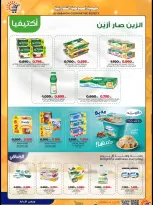 Ofertas de cooperativa sabahiya de 20 a 31 mayo 2026 Oferta Eid Al Adha - cooperativa sabahiya - Kuwait - 20 mayo 2026 – 31 mayo 2026 - Página 6
